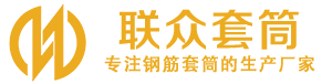 青原钢筋套筒_青原直螺纹连接套筒_青原直螺纹套筒_青原冷挤压套筒_青原直螺纹钢筋套筒_生产厂家
